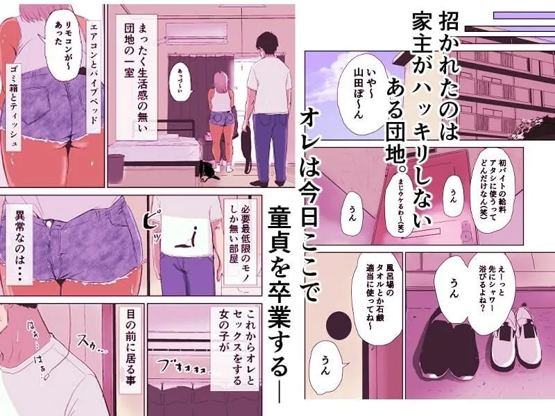 【博多弁JKギャル】童貞、黒ギャルを買う。 【博多弁JKギャル】童貞、黒ギャルを買う。