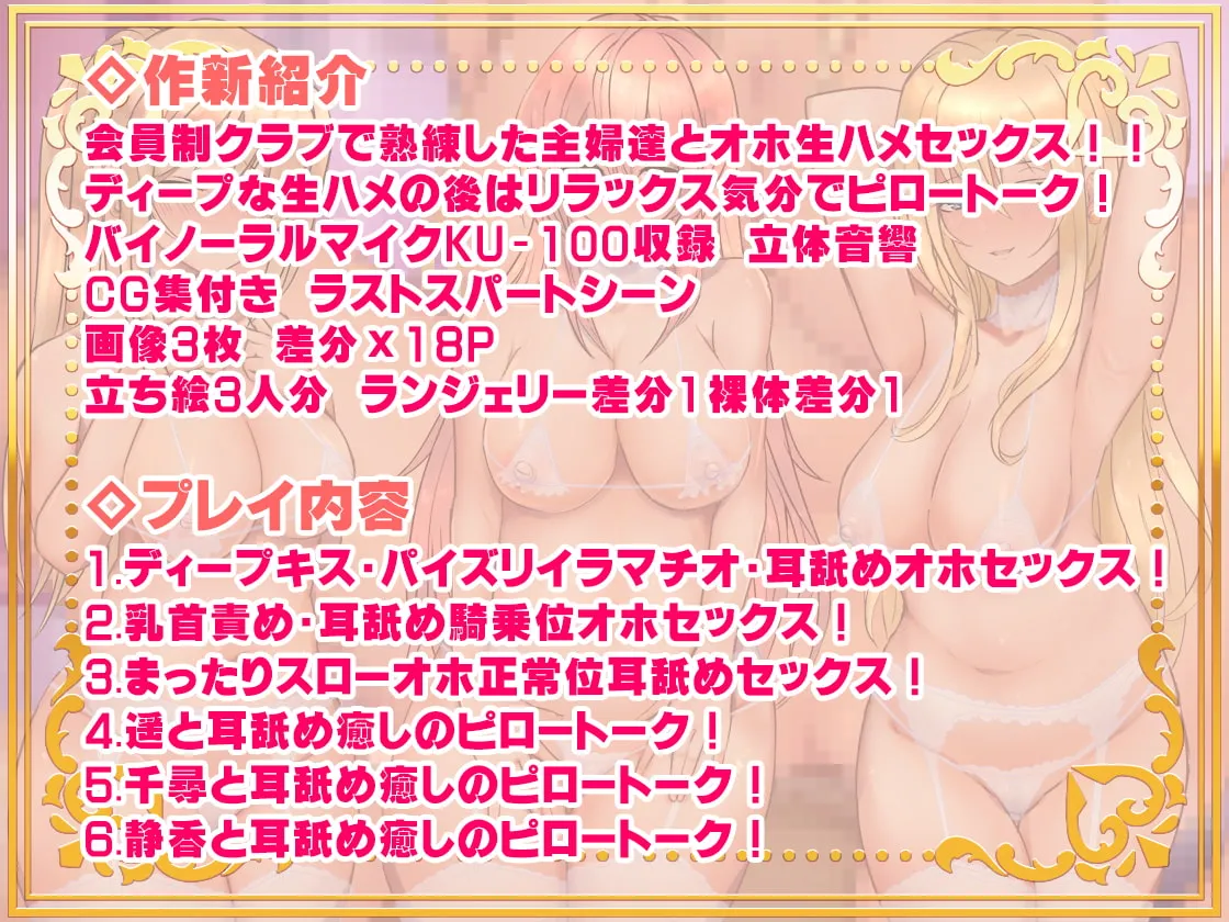 【人妻NTR】『人妻中出し専門クラブMESHIBE 旦那のより気持ちいいのぉ～』ディープ人妻おほセックス音声 耳舐め 低声 CV:分倍河原シホ・柚木朱莉・MOMOKA。