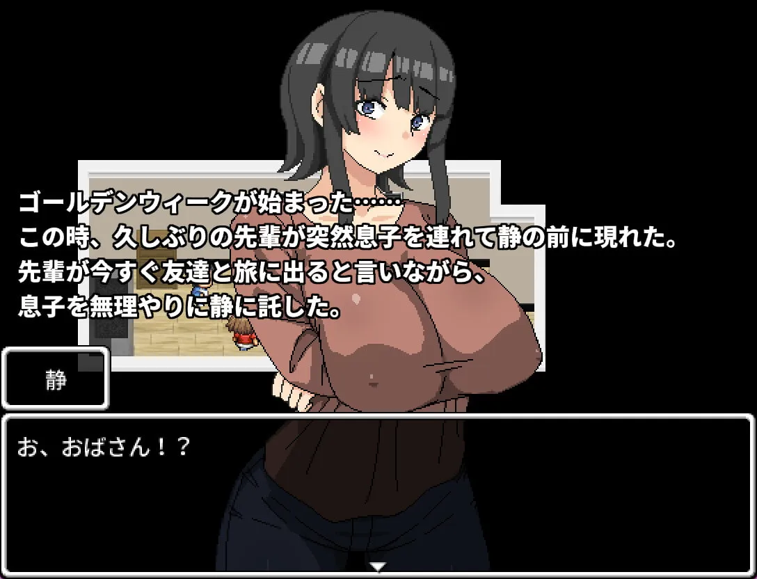 【おねショタRPG】ママの後輩～高齢処女のお世話～