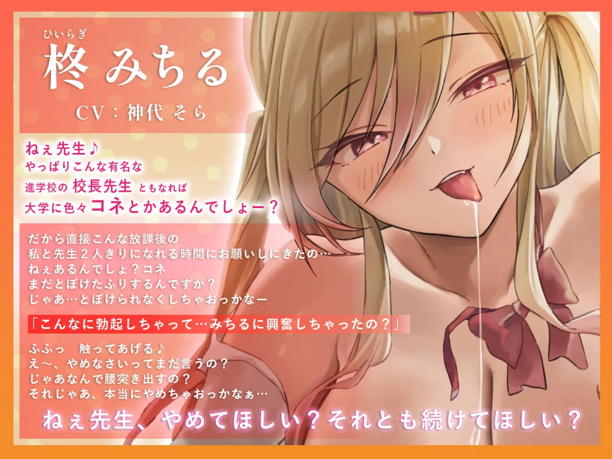 【CV:神代そら】【JKギャル】【期間限定220円】有名進学校に通う巨乳ギャルJKに裏口入学で媚び媚び生ハメ交渉されちゃうお話♪