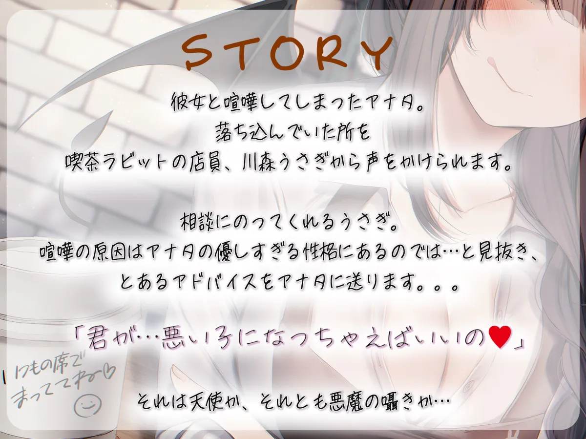 【陽向葵ゅか×カフェ店員 逆寝取られ】小悪魔店員さんに身も心も奪われる甘々逆NTR