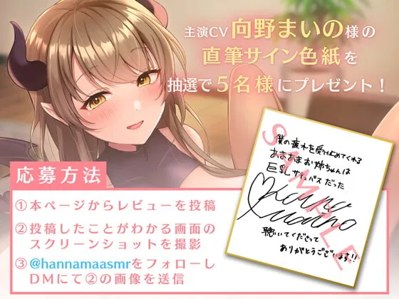 【向野まいの×サキュバス】【期間限定110円】僕の疲れを受け止めてくれるあまあまなお姉ちゃんは巨乳サキュバスだった