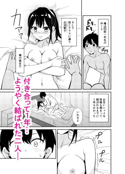 【JK彼女NTR】大切にすると誓ったシャイな彼女が寝取られました 【JK彼女NTR】大切にすると誓ったシャイな彼女が寝取られました