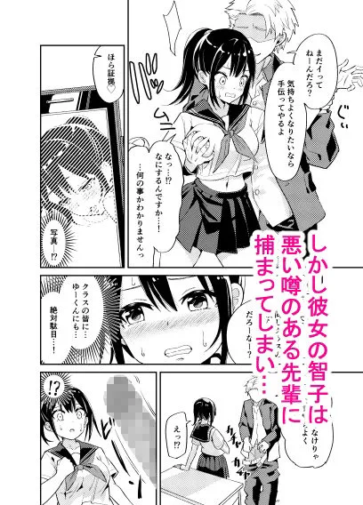 【JK彼女NTR】大切にすると誓ったシャイな彼女が寝取られました 【JK彼女NTR】大切にすると誓ったシャイな彼女が寝取られました
