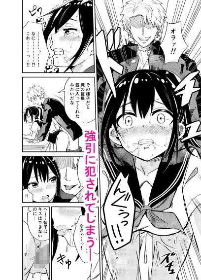 【JK彼女NTR】大切にすると誓ったシャイな彼女が寝取られました 【JK彼女NTR】大切にすると誓ったシャイな彼女が寝取られました