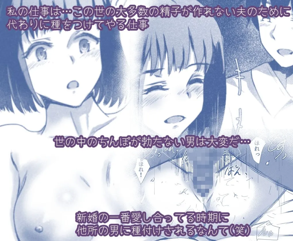 【妊活人妻孕ませNTR】種付け代行サービス～精子提供致します！～