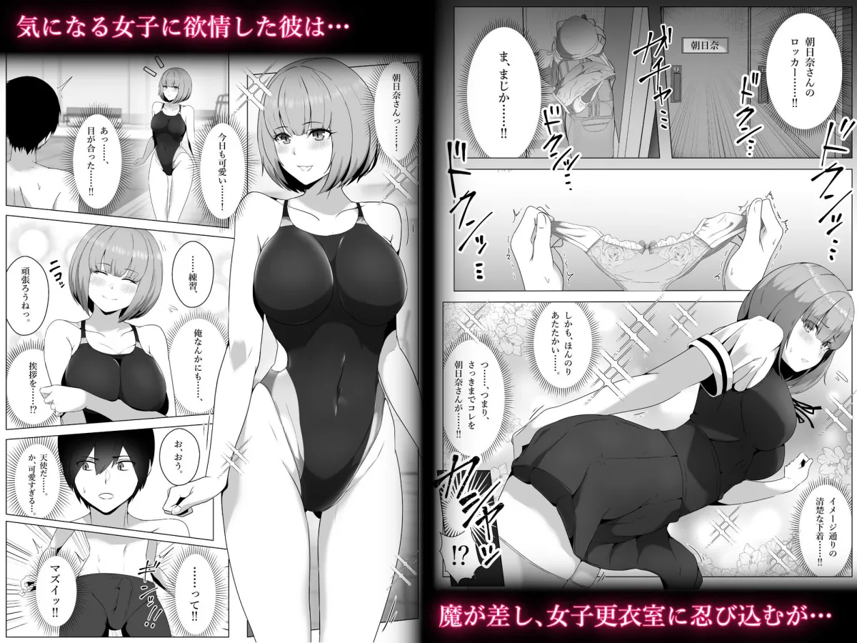 【JK優位 M向け】水泳部、秘密の放課後射精管理 ー 小悪魔先輩とドレイ契約 編 ー