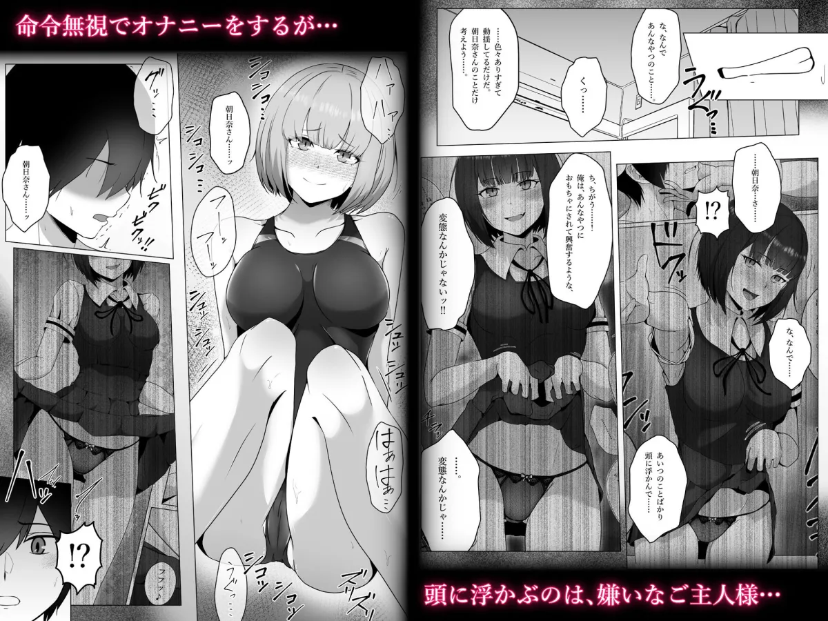 【JK優位 M向け】水泳部、秘密の放課後射精管理 ー 小悪魔先輩とドレイ契約 編 ー
