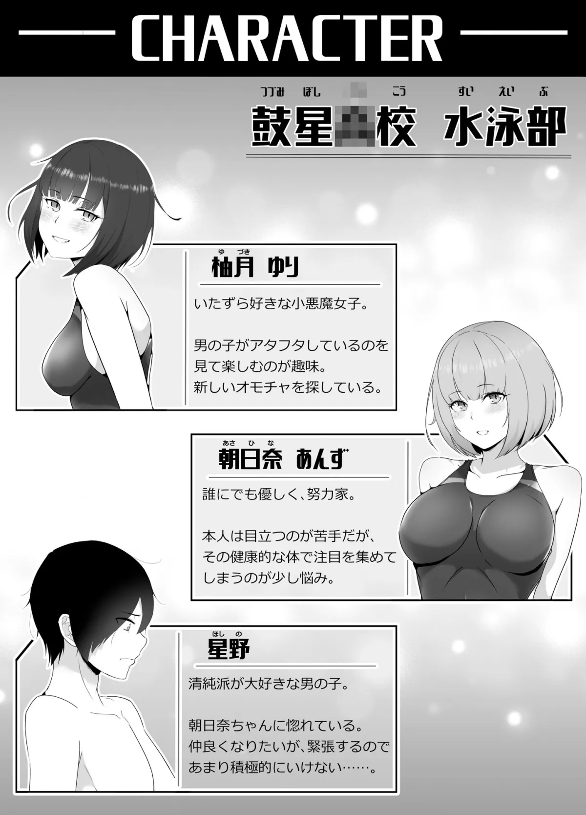 【JK優位 M向け】水泳部、秘密の放課後射精管理 ー 小悪魔先輩とドレイ契約 編 ー