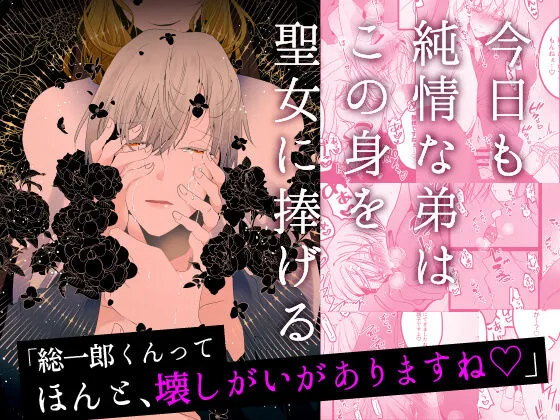 【シスター×青年 女性優位逆レイプ】今日も純情な弟はこの身を聖女に捧げる