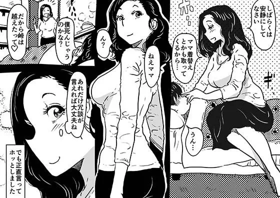 【息子×母 おねショタ近親相姦】初めての近親相姦 一線を越えて中出し看病をしてくれたママの話。