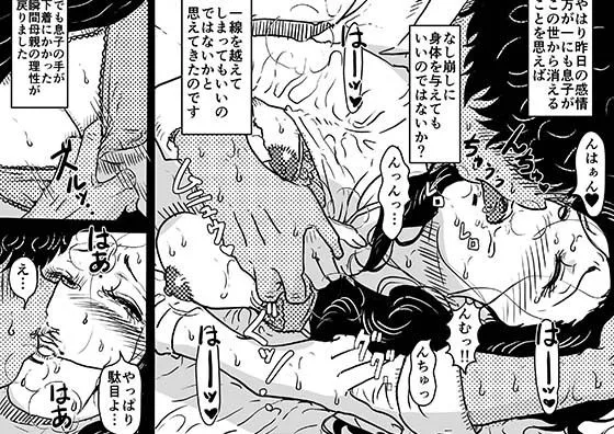 【息子×母 おねショタ近親相姦】初めての近親相姦 一線を越えて中出し看病をしてくれたママの話。