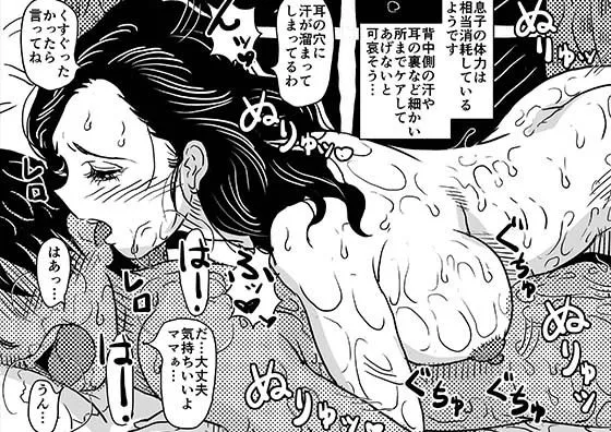 【息子×母 おねショタ近親相姦】初めての近親相姦 一線を越えて中出し看病をしてくれたママの話。