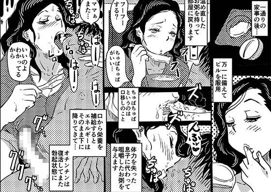 【息子×母 おねショタ近親相姦】初めての近親相姦 一線を越えて中出し看病をしてくれたママの話。