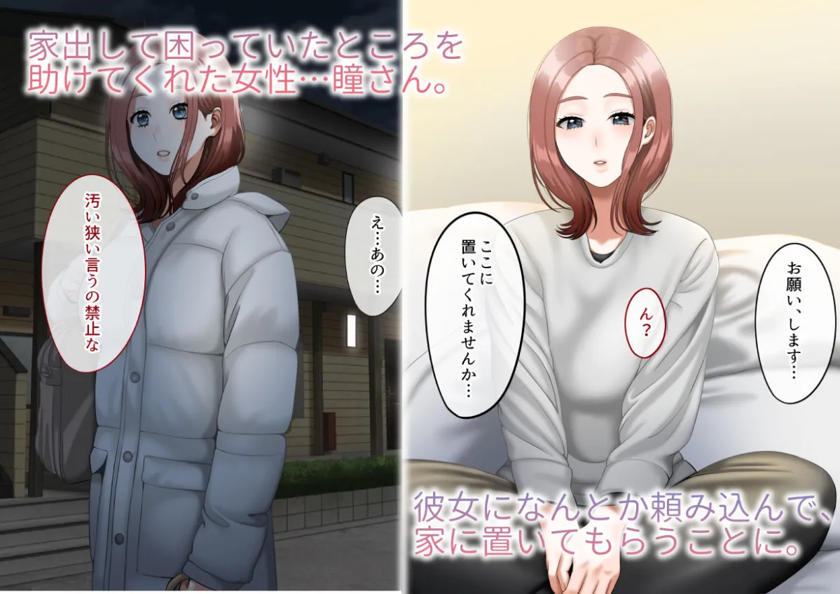 【おねショタ】年上女性との秘密の生活