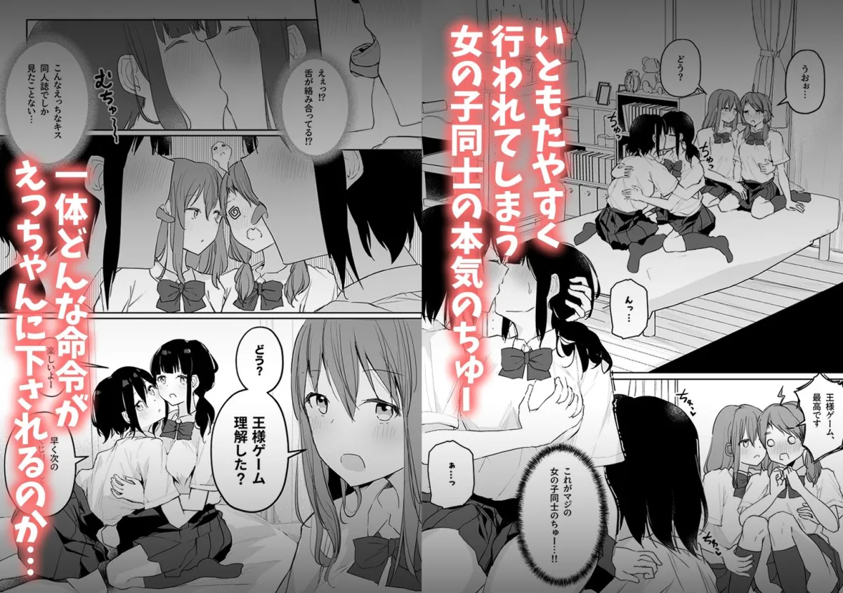 【JK百合・レズ】百合好き女子が何でもありの王様ゲームやった結果…