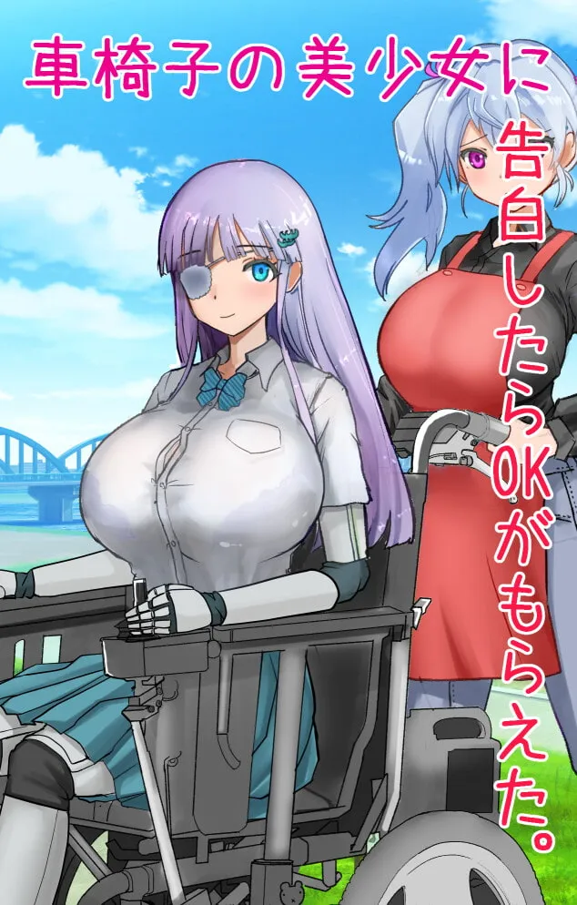 【四肢欠損だるまJK】僕の彼女は欠損美少女