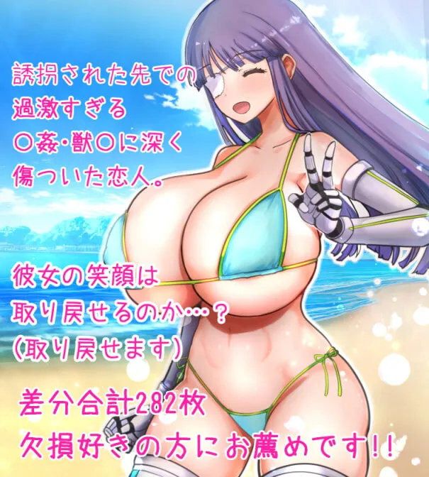 【四肢欠損だるまJK】僕の彼女は欠損美少女