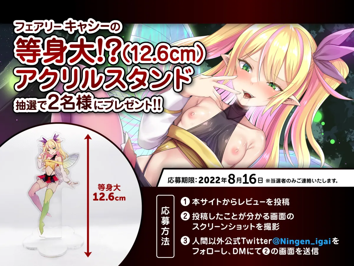 【CV:加々美澪】モンスター娘に襲われるASMR～フェアリーのキャシー編～ KU-100/フォーリーサウンド【ルート分岐あり】【イラスト:針金紳士】