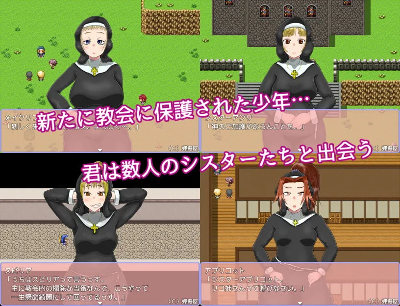 【シスターハーレムおねショタエロRPG】しゅきしゅき!パラディアン教会シスターズ 【シスターハーレムおねショタエロRPG】しゅきしゅき!パラディアン教会シスターズ