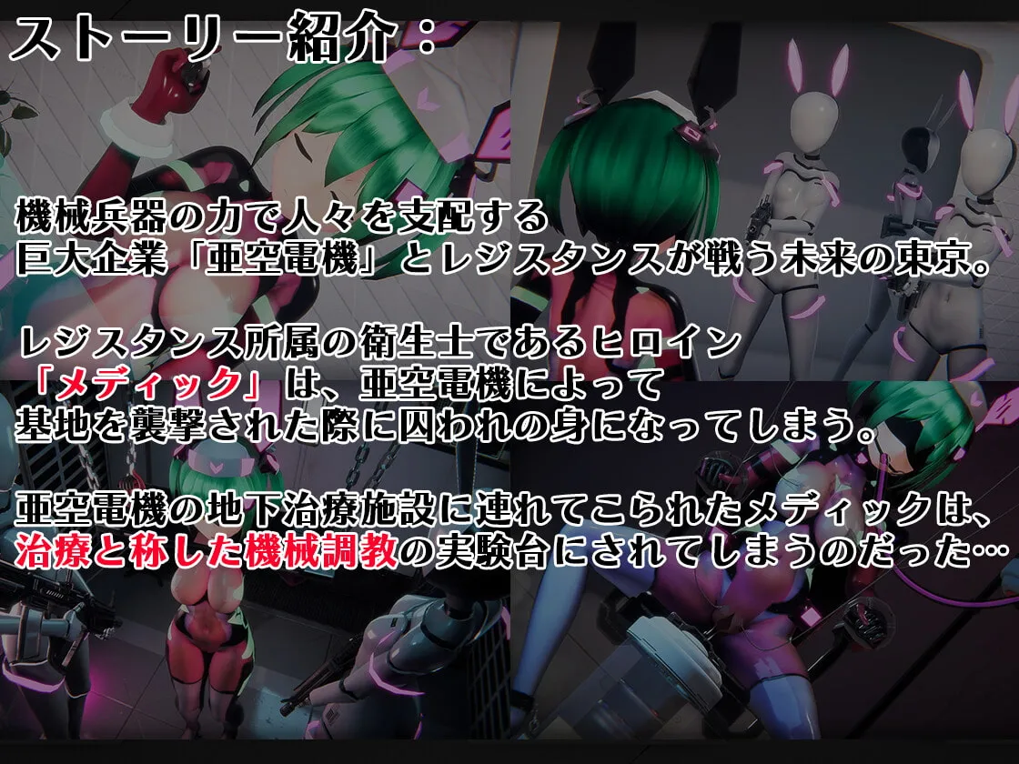 【乙倉ゅい×機械姦調教3DCGエロアニメ】全自動機械調教プログラムMedic 【乙倉ゅい×機械姦調教3DCGエロアニメ】全自動機械調教プログラムMedic