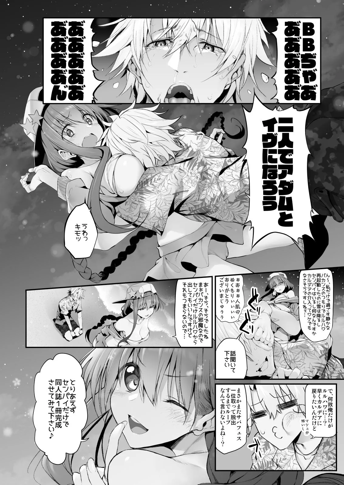 【FGO BB】Marked-girls Vol.19