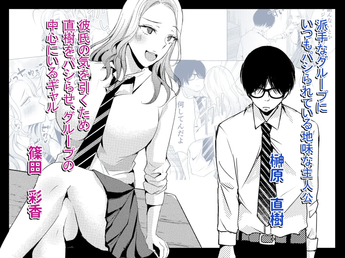 【JKギャル彼女NTR】ヤンキー彼氏のオンナを俺のチン〇でワカラセる。