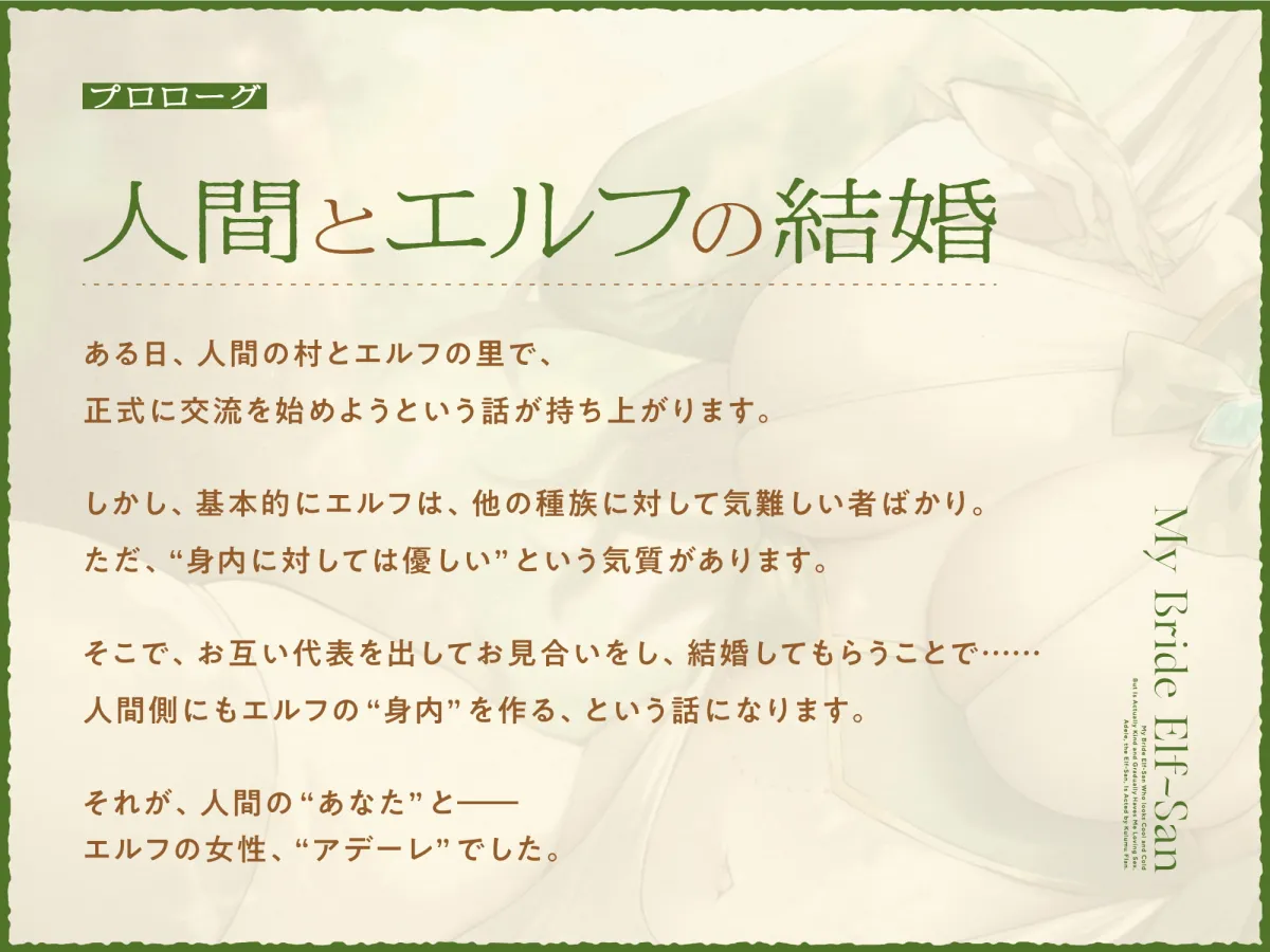 【来夢ふらん×新婚エルフ】クールで冷たく見えるけど本当は優しくて、だんだん愛情たっぷりおまんこしてくれるようになる新妻エルフさん【バイノーラル】