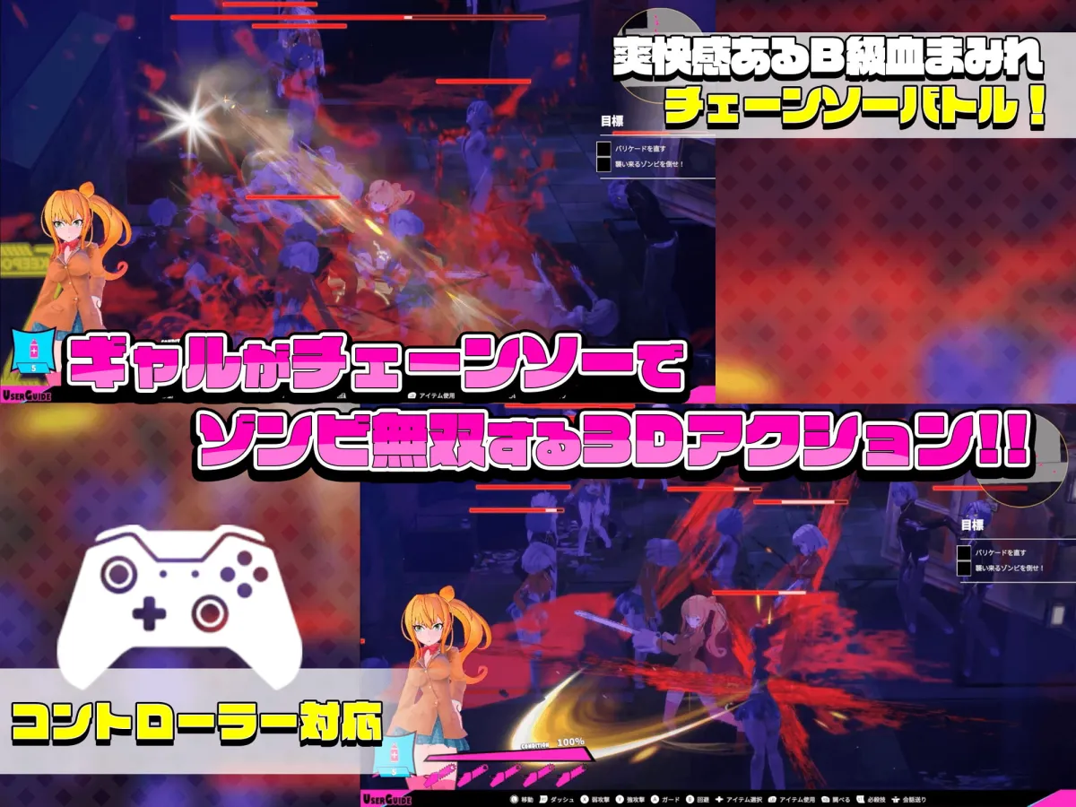 【ゾンビと戦うJK 3Dエロアクションゲーム】ギャルアンドチェーンソー ～Girl＆Chainsaw～