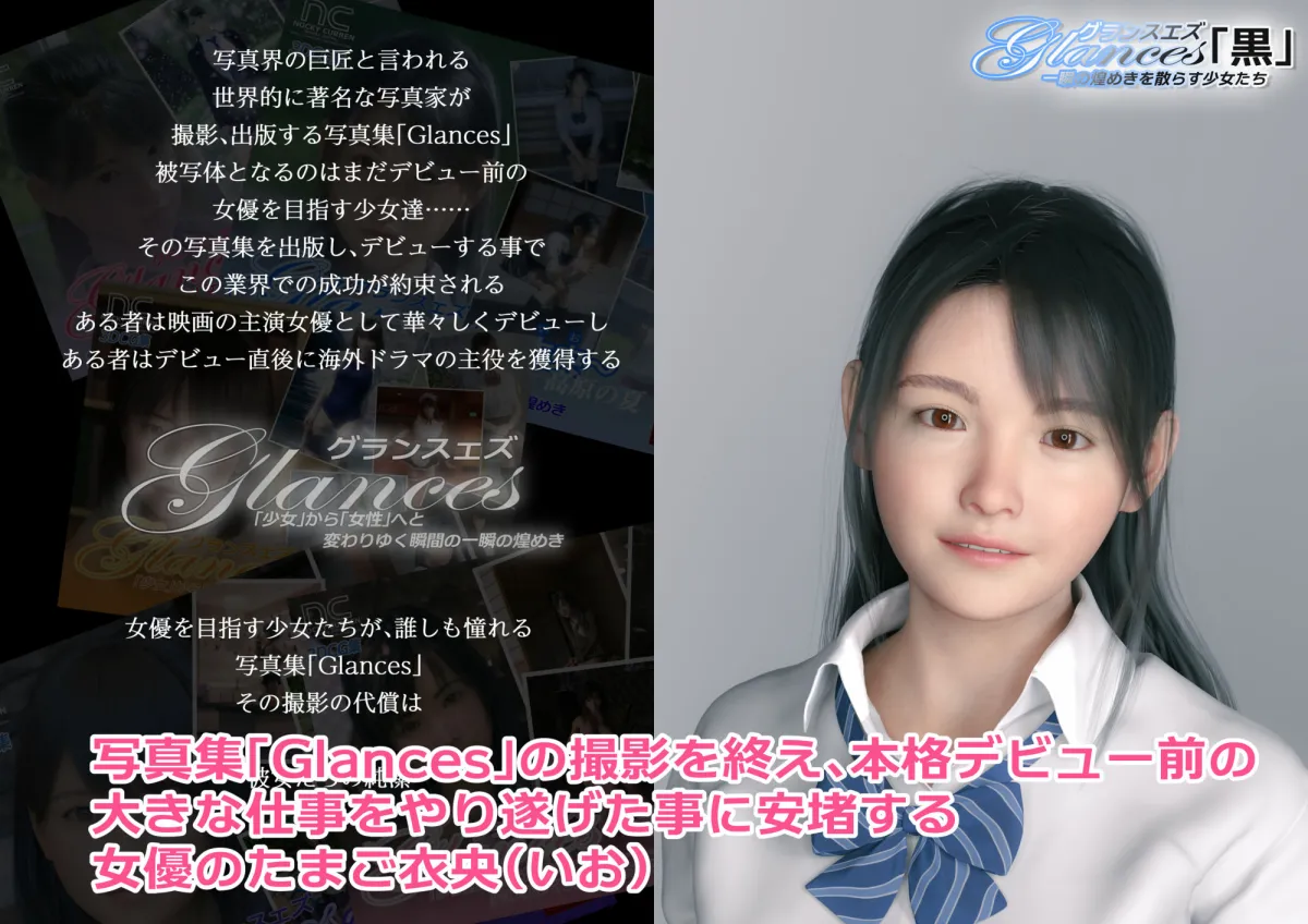 【JKレイプ3DCG】Glances「黒」衣央
