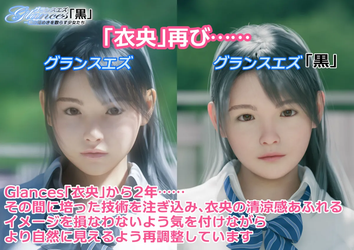 【JKレイプ3DCG】Glances「黒」衣央