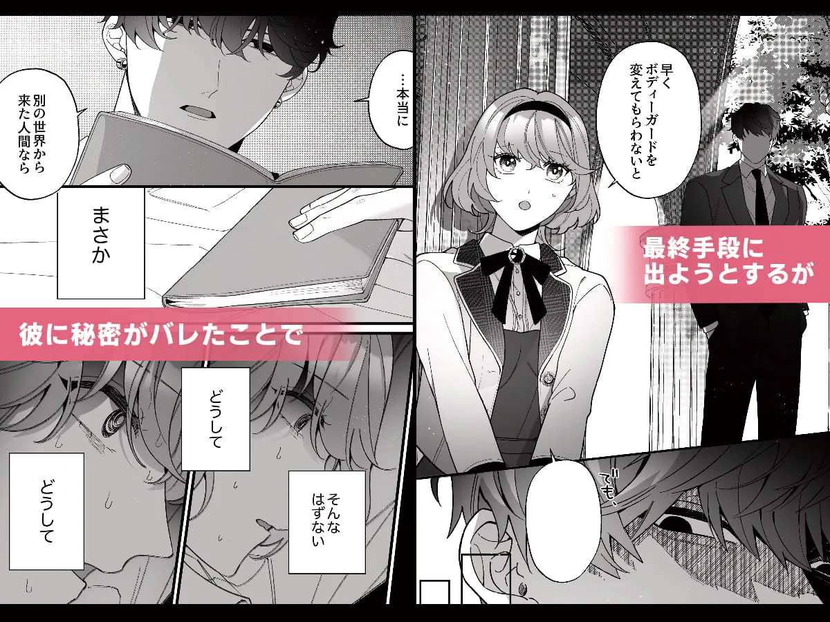 【悪役令嬢JK】忠犬ボディーガードが偽物令嬢の嘘と身体を暴くまで。 【悪役令嬢JK】忠犬ボディーガードが偽物令嬢の嘘と身体を暴くまで。