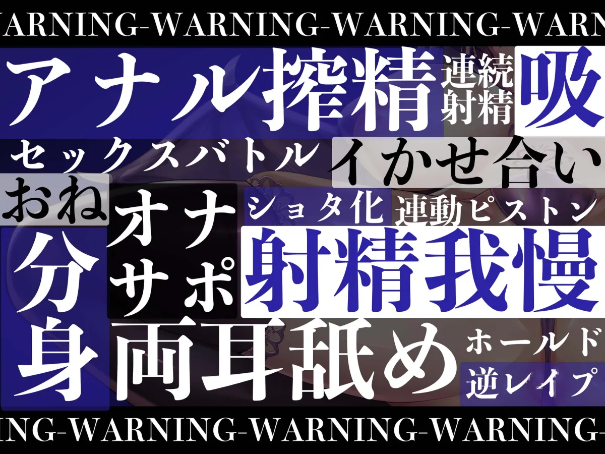 【海音ミヅチ×サキュバス】【3時間越え】【逆レイプ】淫魔遊戯〜サキュバスどすけべセックスバトル〜
