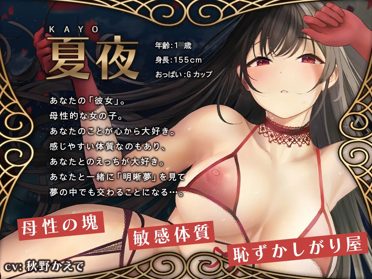 【CV:秋野かえで】【夢精・明晰夢】夢見る射精～まどろみの中でとろけるように～