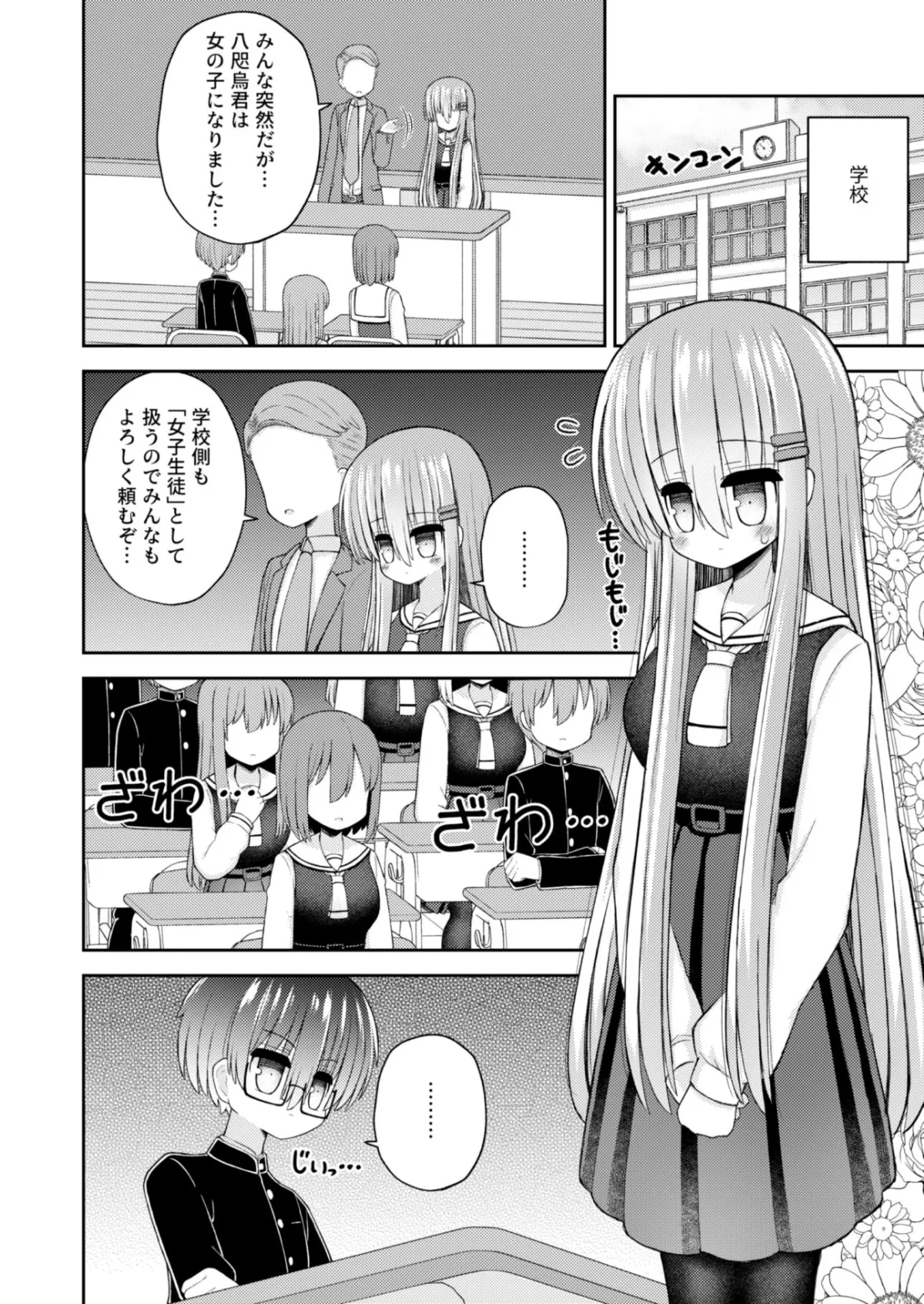 【女体化性転換TSF】強制女体化で主人公の俺がヒロインに