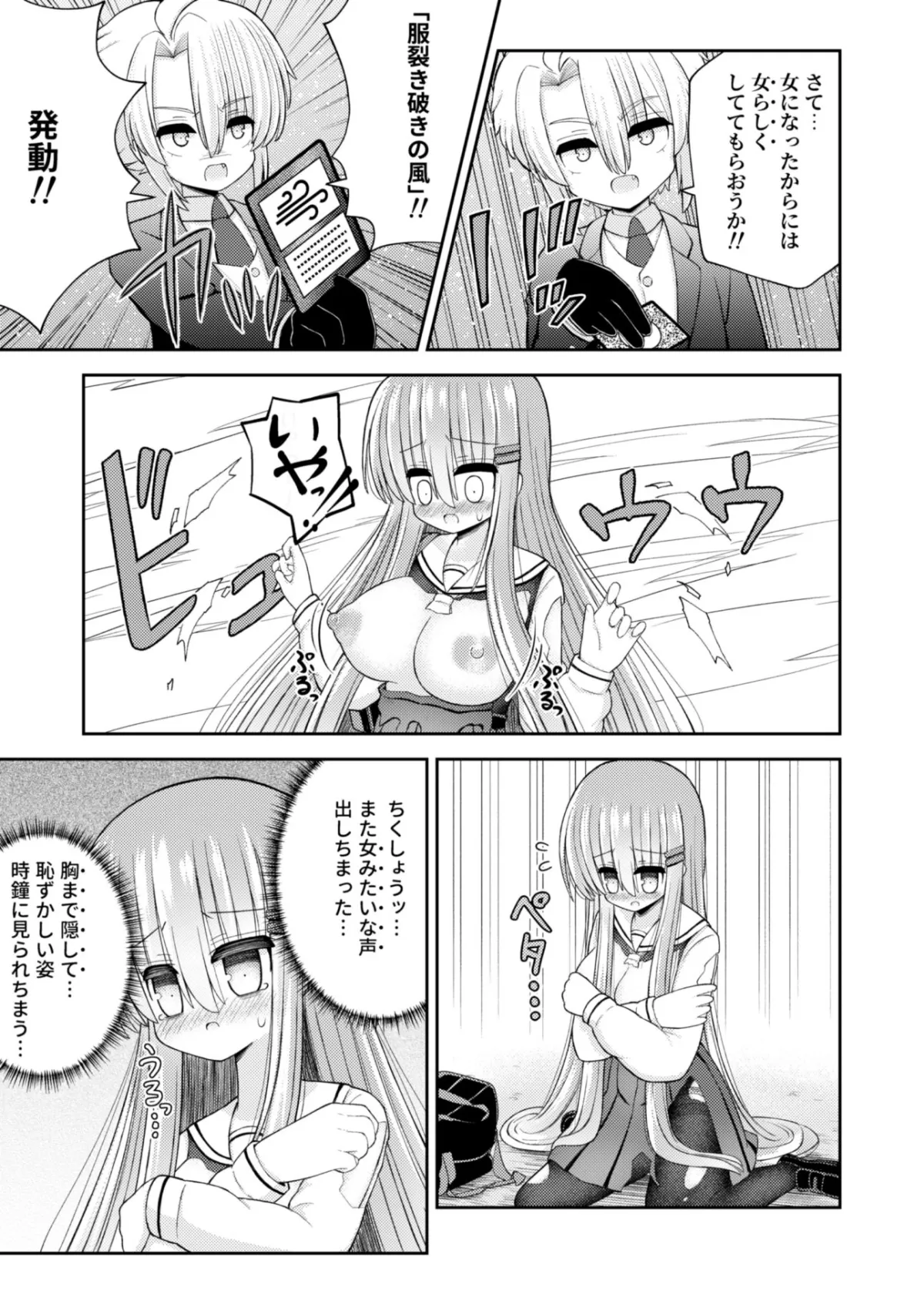 【女体化性転換TSF】強制女体化で主人公の俺がヒロインに