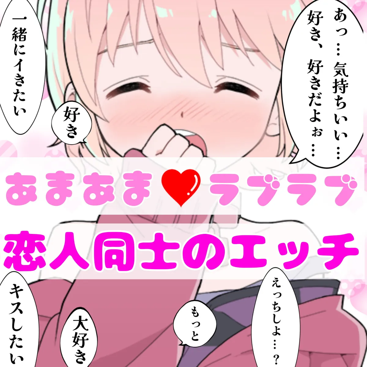 【雪見だいふく】【❄オナニー実演❄】恋人同士︎のいちゃラブ★オナニー電話‼️親にバレないよう朝から絶頂⁉️我慢できないドM彼女の寸止め✖️淫語ASMR❄愛いっぱいな2人の好き好きH✨