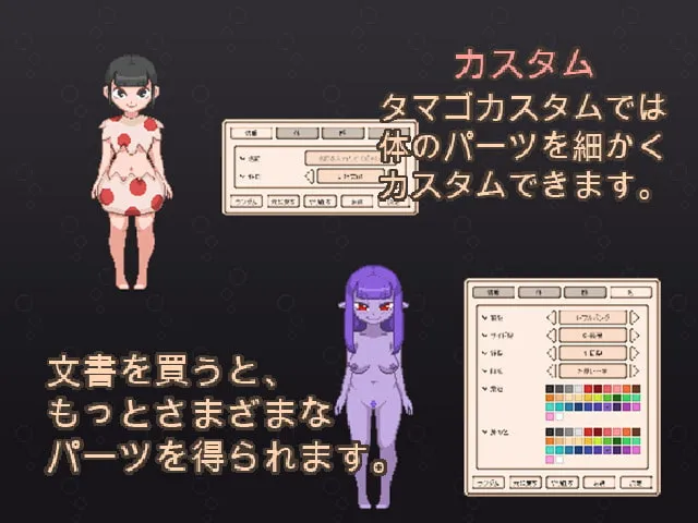 【育成エロゲーム】カスタムタマゴ