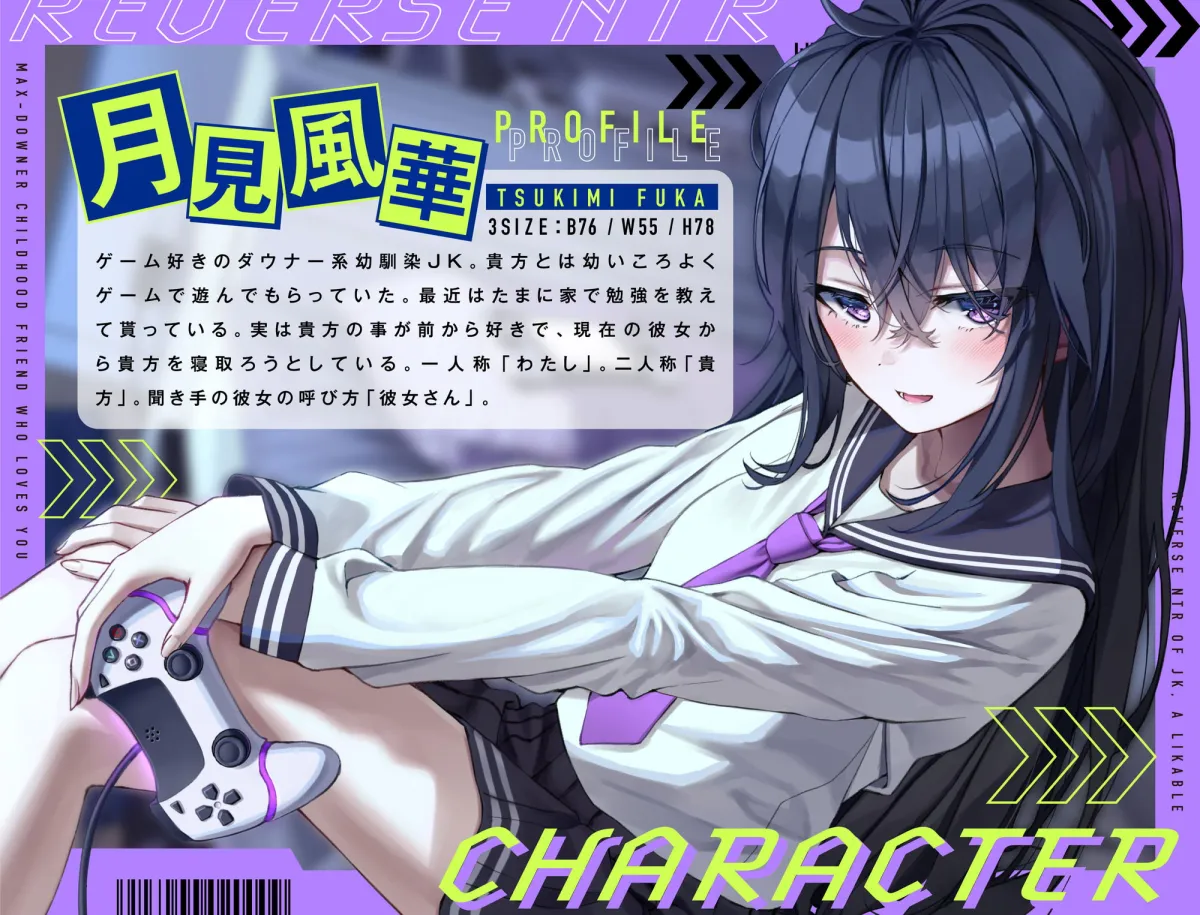 【陽向葵ゅか×JK】貴方の事が大好きな好感度MAXダウナー系幼馴染JKの逆NTR