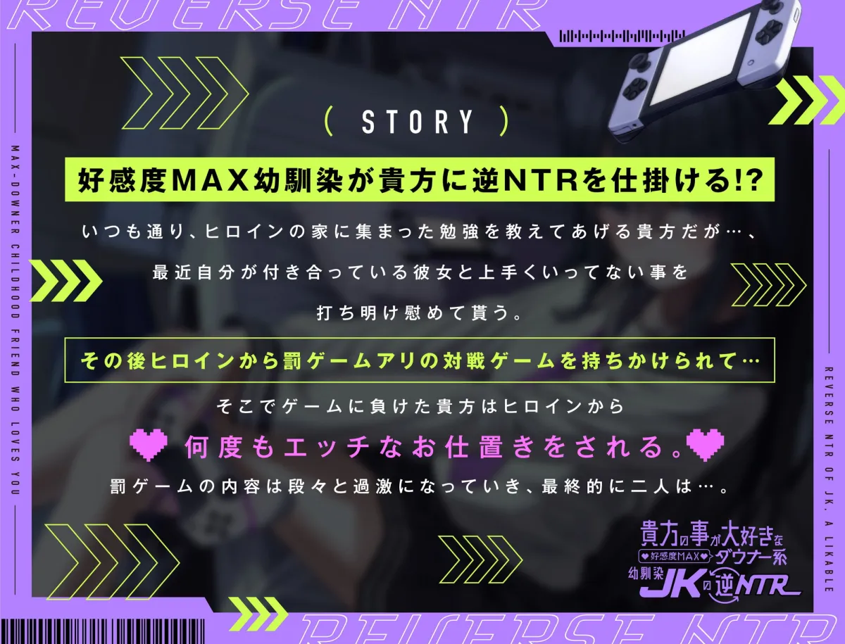 【陽向葵ゅか×JK】貴方の事が大好きな好感度MAXダウナー系幼馴染JKの逆NTR