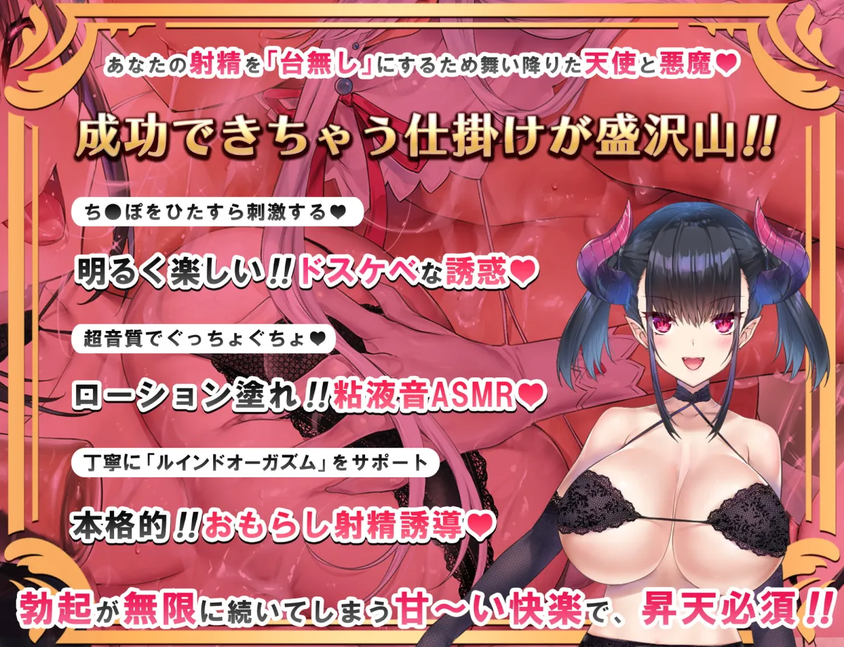 【柚木つばめ&秋野かえで×おもらし射精オナサポ】天使と悪魔のルインドオーガズム~最強タッグでお届けするあなたのための【台無し】無制限発射~ 【柚木つばめ&秋野かえで×おもらし射精オナサポ】天使と悪魔のルインドオーガズム~最強タッグでお届けするあなたのための【台無し】無制限発射~