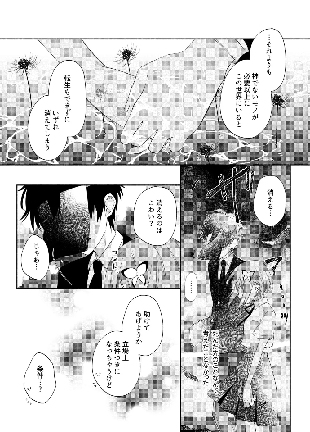 【ふたなり百合】ふたなり男装攻め/R18百合コミック/14P/異世界/幽婚/神様