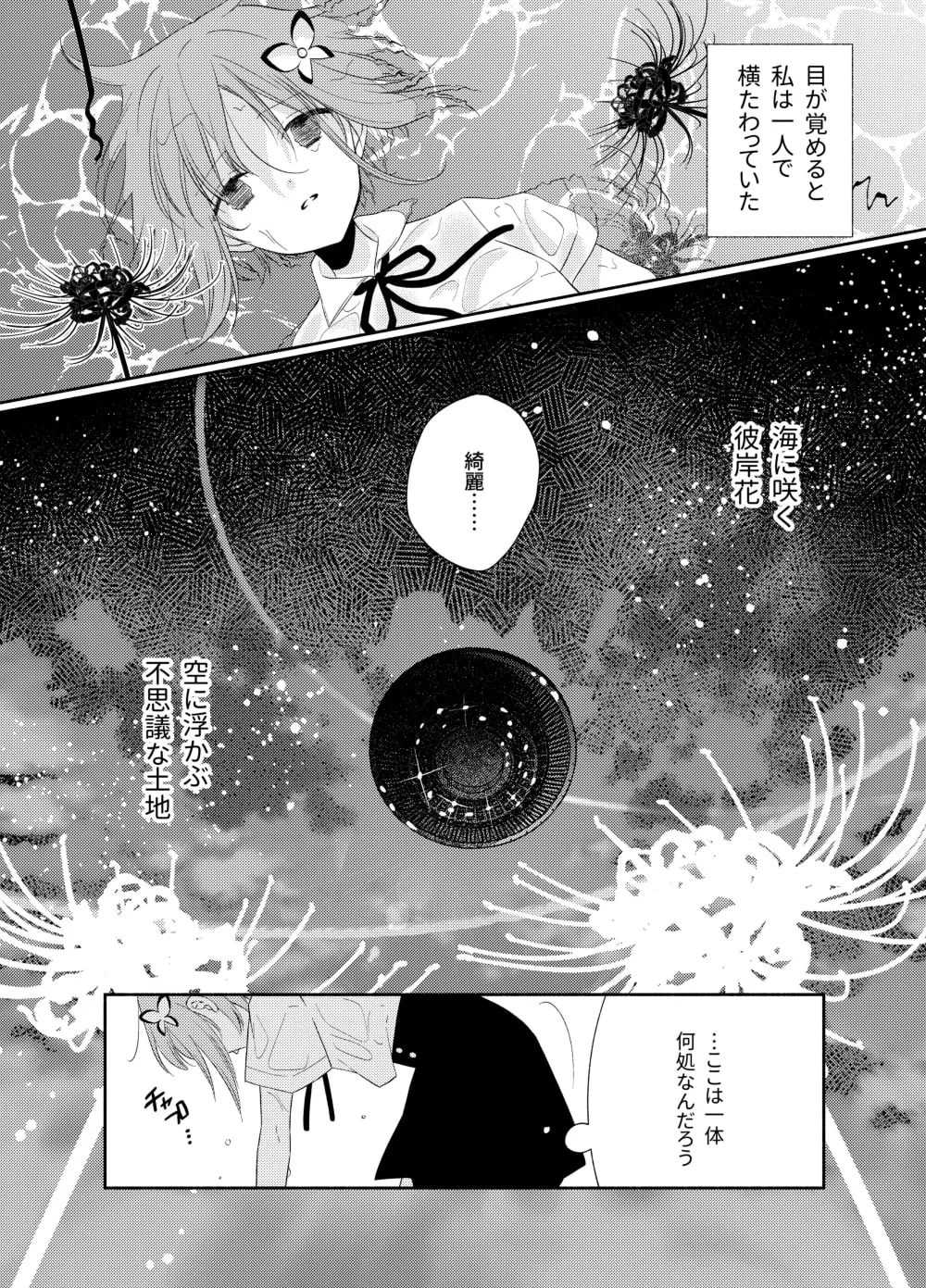 【ふたなり百合】ふたなり男装攻め/R18百合コミック/14P/異世界/幽婚/神様