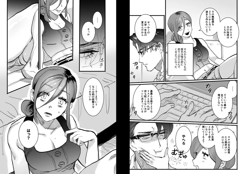 【無愛想幼なじみ×JD】怪力冷血漢は世話焼き幼馴染の淫らな夢を見るか?