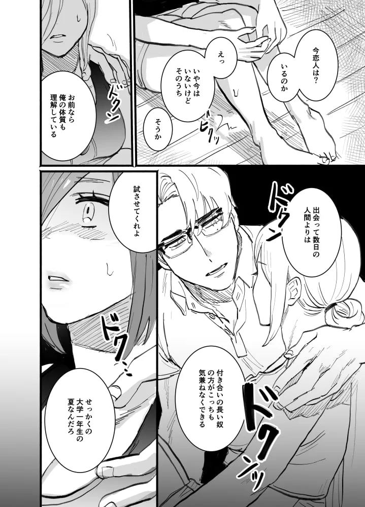 【無愛想幼なじみ×JD】怪力冷血漢は世話焼き幼馴染の淫らな夢を見るか?