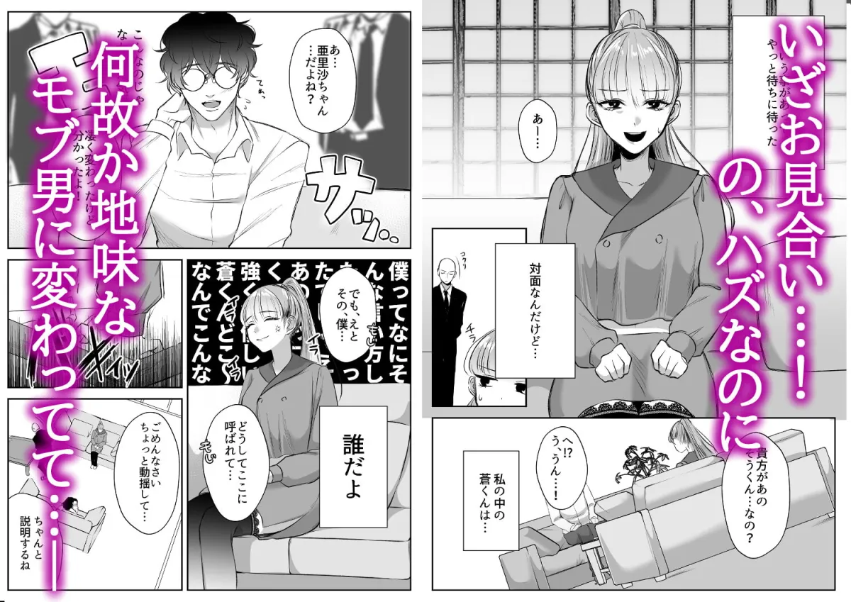 【元不良×ヤクザ女組長】最強女組長の憧れの人は冴えないモブ男に変わってました