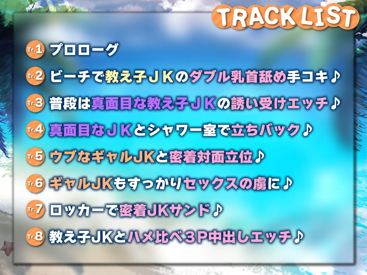【夏野こおり＆恋羽もこ×JK】【KU100】エロかわビキニの教え子JKとドスケベ本能全開のラブハメエッチで甘く淫らな夏休み♪【りふれぼプレミアムシリーズ】