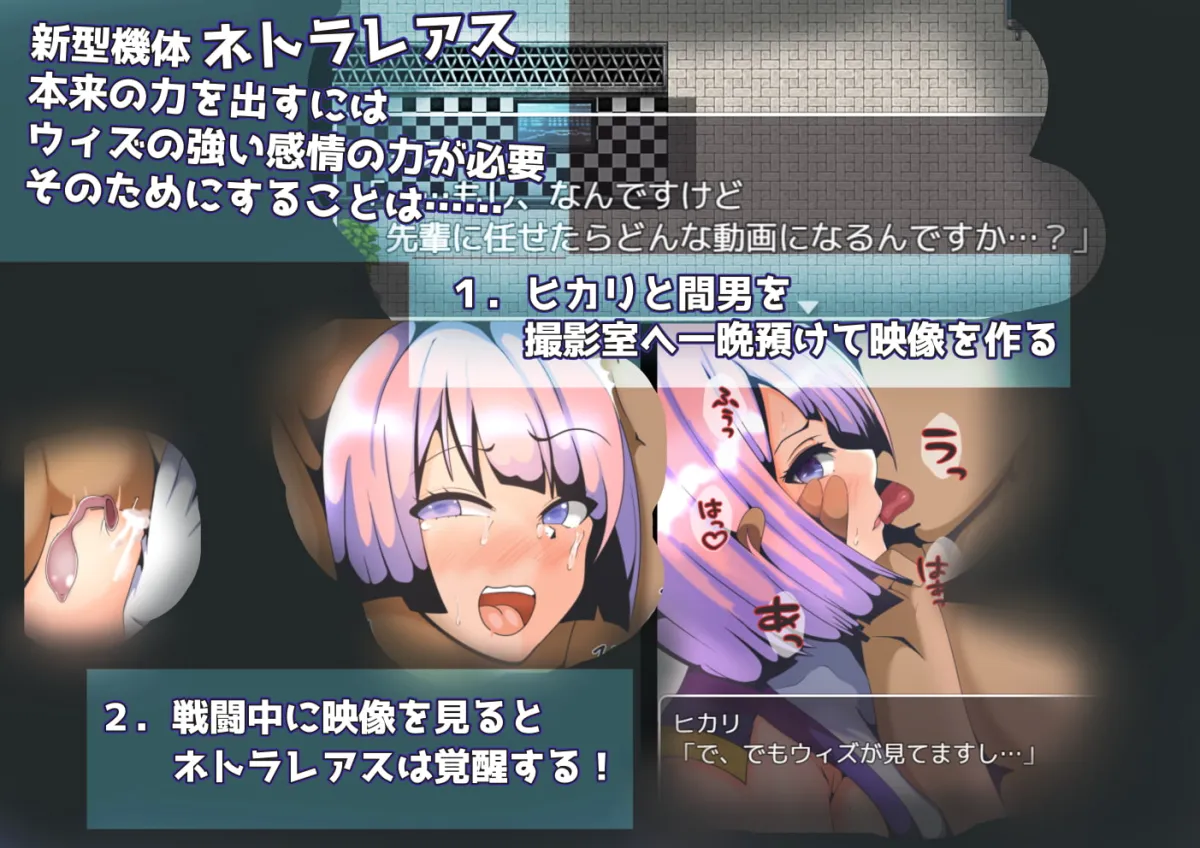 【ロボットパイロット×幼馴染寝取られRPG】神鉄覚醒ネトラレアス