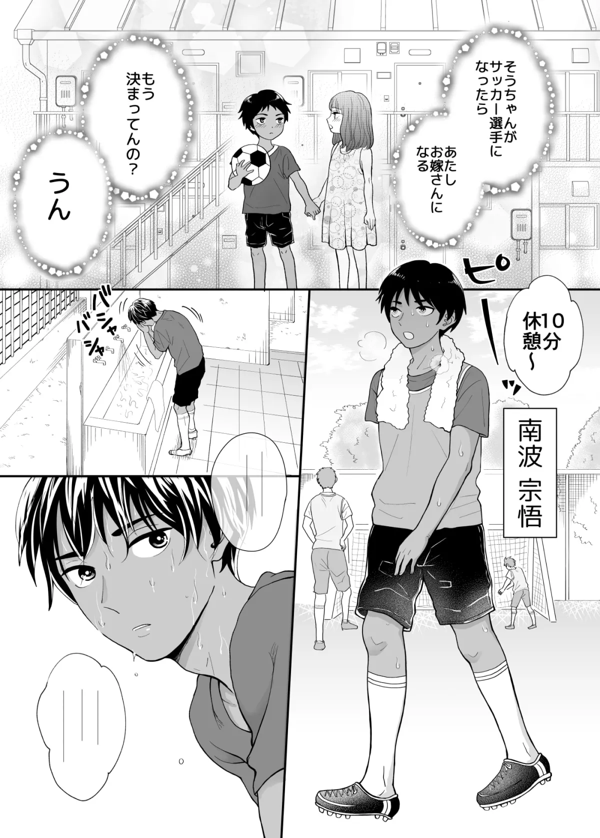 【幼馴染ギャルJK】サッカー男子は幼なじみのギャルがだいすき 【幼馴染ギャルJK】サッカー男子は幼なじみのギャルがだいすき