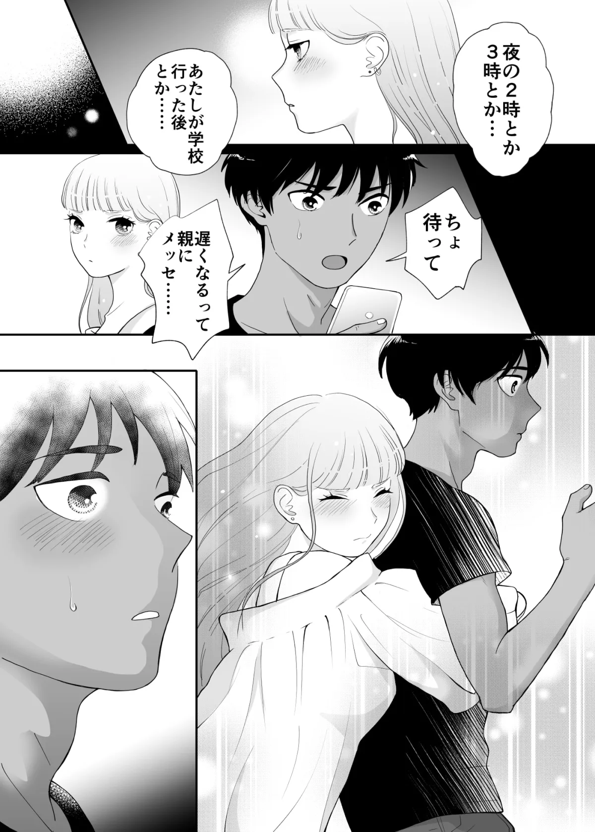 【幼馴染ギャルJK】サッカー男子は幼なじみのギャルがだいすき 【幼馴染ギャルJK】サッカー男子は幼なじみのギャルがだいすき